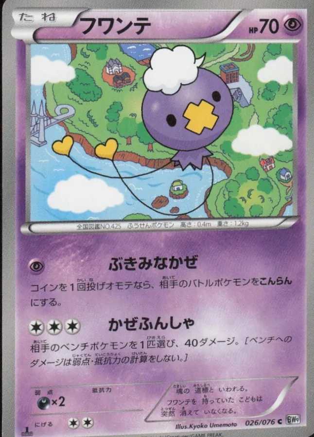 Drifloon [1st-Edition]